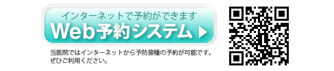 インターネットで予約ができますウェブ予約システム